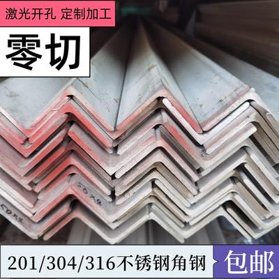 304不锈钢角钢316角铁201等边三角钢L型支架打孔零切抛光50*50/40