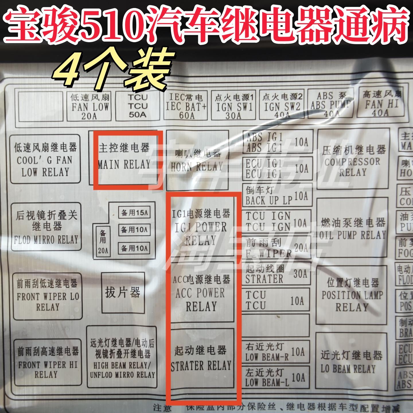 23893707 宝骏510原车继电器宝骏730 330 310 23885624 1812 6397