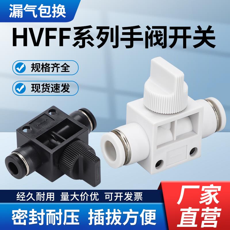 气动快速接头直通管道手阀手动开关阀卸荷阀泄压HVFF-4 6 8 10 12