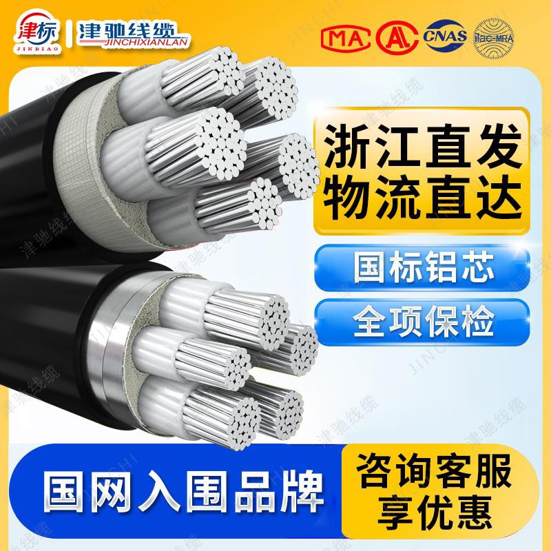 浙江仓发货 国标铝芯电缆5芯16 25 35 50 70 120 150平方电缆线