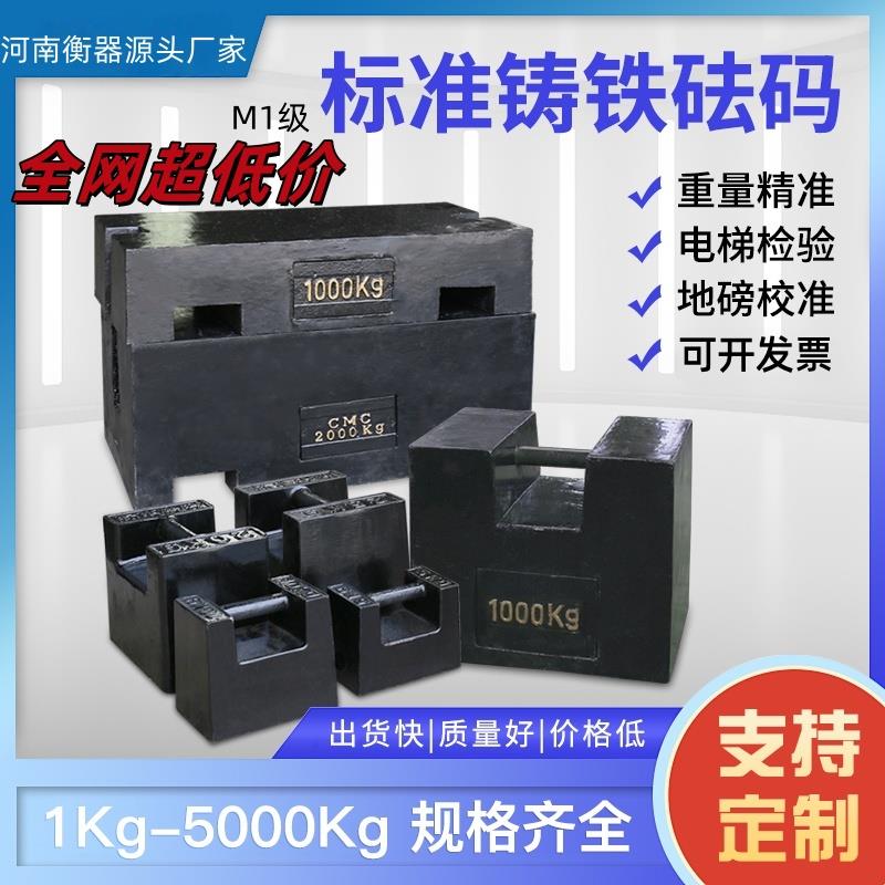 砝码铸铁锁型25公斤标准纯压铁地磅法码包邮电子秤电梯20kg10公斤