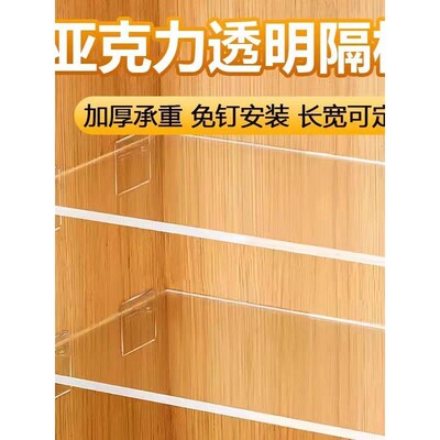 亚克力隔板置物架柜子分层架衣柜隔断收纳神器鞋柜无痕粘接免钉