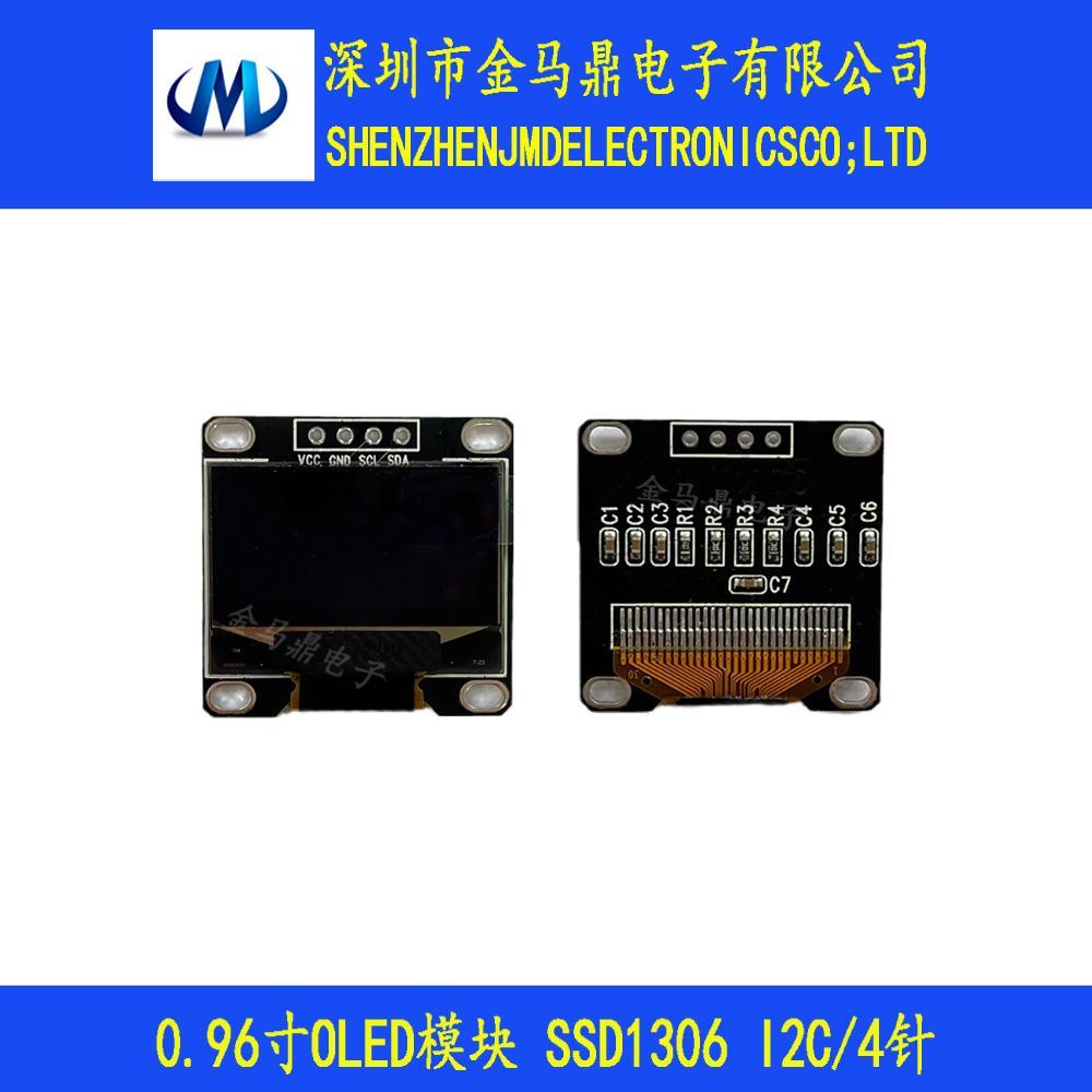 厂家长期供应0.96寸OLED显示屏SSD1306驱动OLED0.96显示屏I2C接口