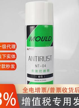 奥狄龙长效防锈剂NT-04绿色模具防锈油NT-06白色原装环保防锈喷剂