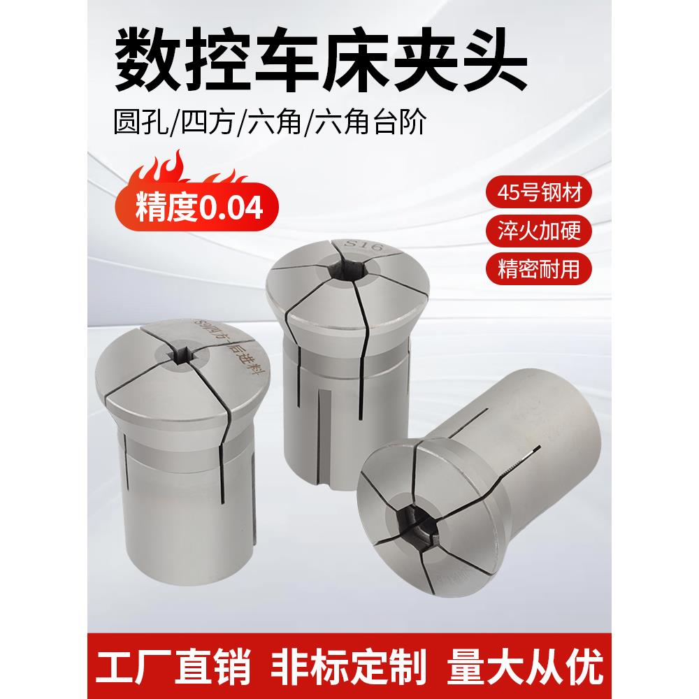 0640数控仪表车床640六角四方通孔台阶高精度弹性夹头 真空热处理