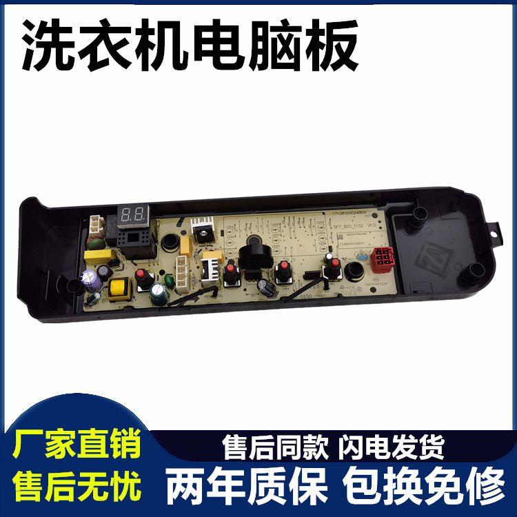 小天鹅全自动洗衣机洗衣机电脑板TB80VC123B主版程控器电路板配件