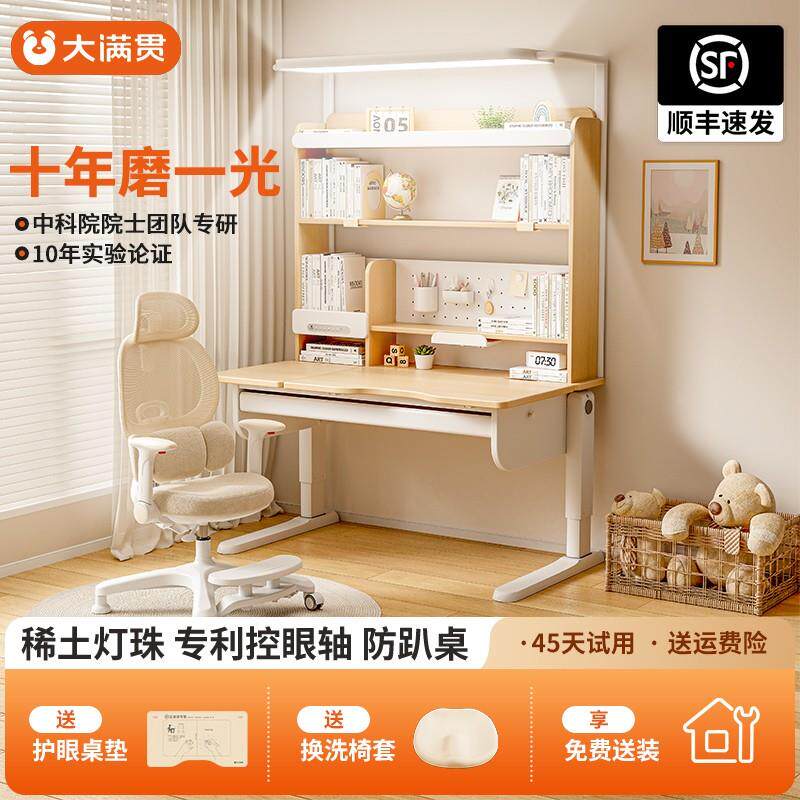大满贯杉语桌Pro儿童学习桌可调节实木书桌子小学生家用灯桌一体