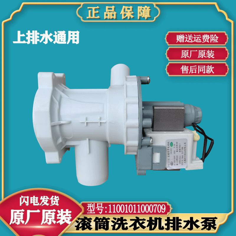 适用小天鹅洗衣机排水泵TG100V20WDG排水TG100V120WDG电机1422WDG