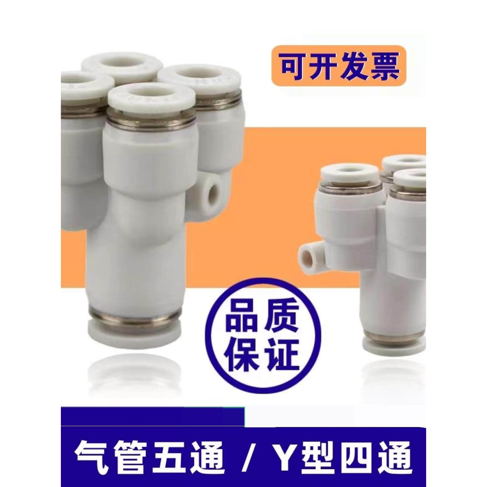 PU气管Y型五通接头PRG12-10-08-06-04气动快插一转四通变径KQ2UD