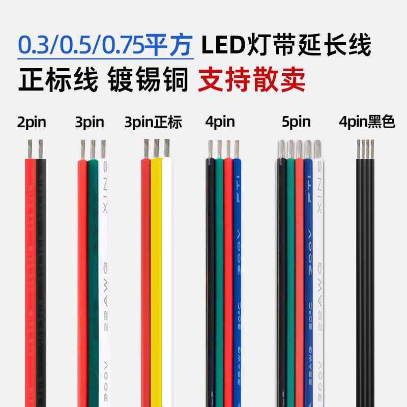 国标红黑平行线RVB2芯0.5平方LED幻彩3PIN灯带4芯RGB连接焊接线