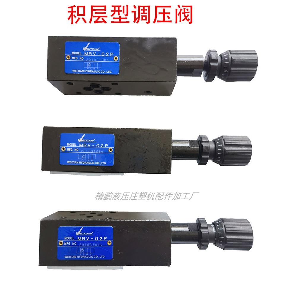 WEITIAN积层型调压阀DT-02叠加式溢流阀MRV-02MCV-2-W压力阀MTV02
