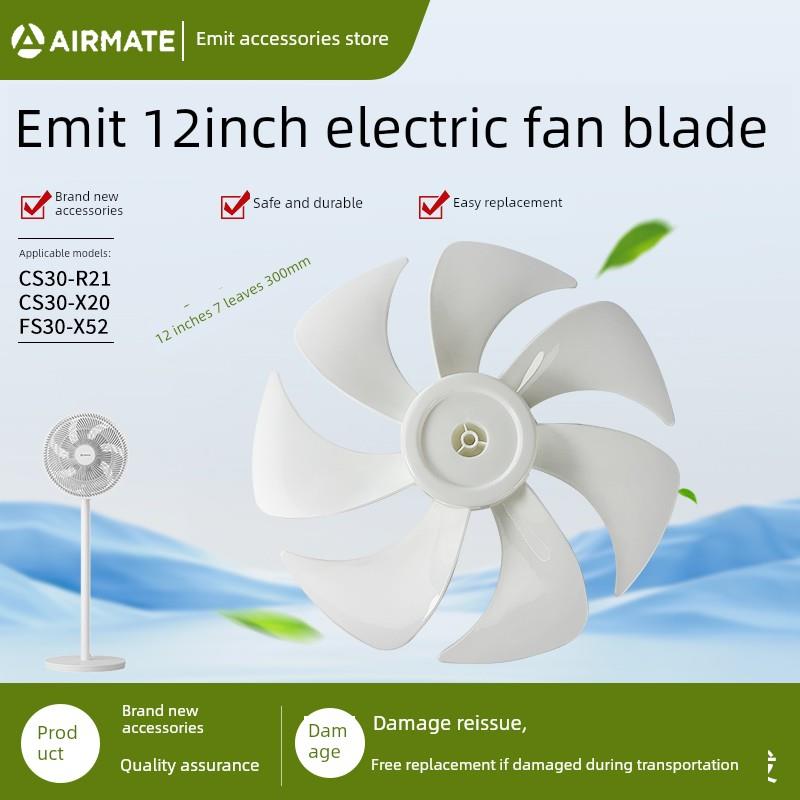艾美特电风扇CS30-X20 CS30-R21 FS30-X52扇叶原厂叶片配件