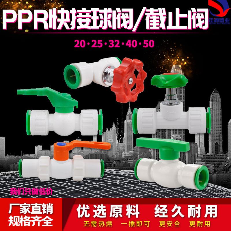 ppr快接球阀25 6分截止阀水管开关闸阀快速接头PE水管阀门快插20