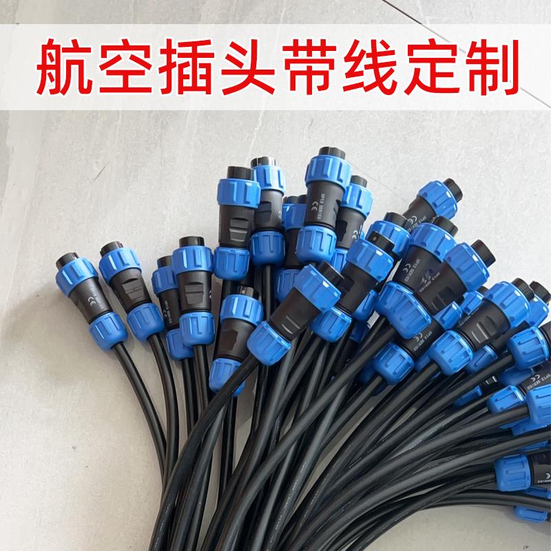 M12/SD13/SP13防水航空插头公母对接连接器定制带线2 3 4 5 6芯