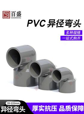 Pvc缩径弯头90度缩径车削接头20配件25水管32 40 50 75 90110