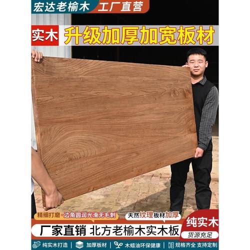 老榆木大板实木桌面板复古原木吧台飘窗一字板书架茶台板厂家定制