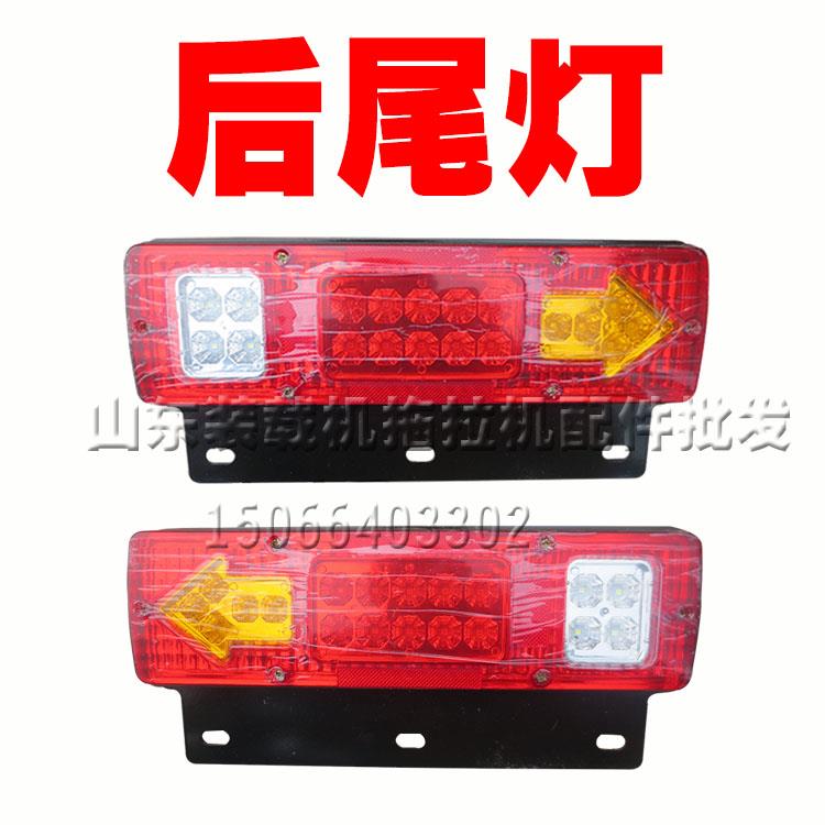 拖拉机时风农用车三四轮汽车原厂配件后尾灯12V/24v原厂后尾灯