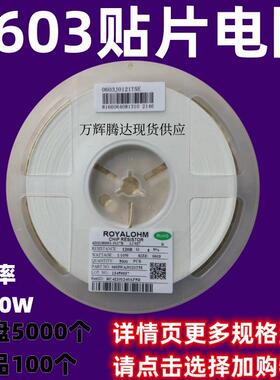 贴片电阻0603 全系列4K3/4K7/5K1/6K8/10K/22K/24K/27K/30K/33K欧