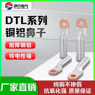 300 150 120 240 A级国标铜铝鼻子DTL 185