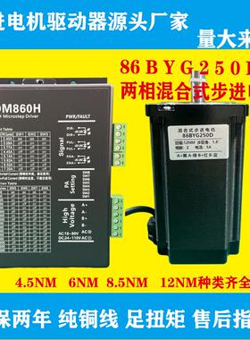 86BYG250D 86byg步进电机保持扭矩12nm12NM长156mm厂家直销保两年