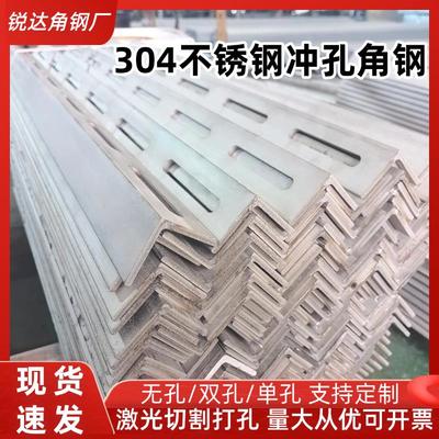 不锈钢304冲孔角钢国标多孔角钢万能角铁不锈钢花角铁激光打孔