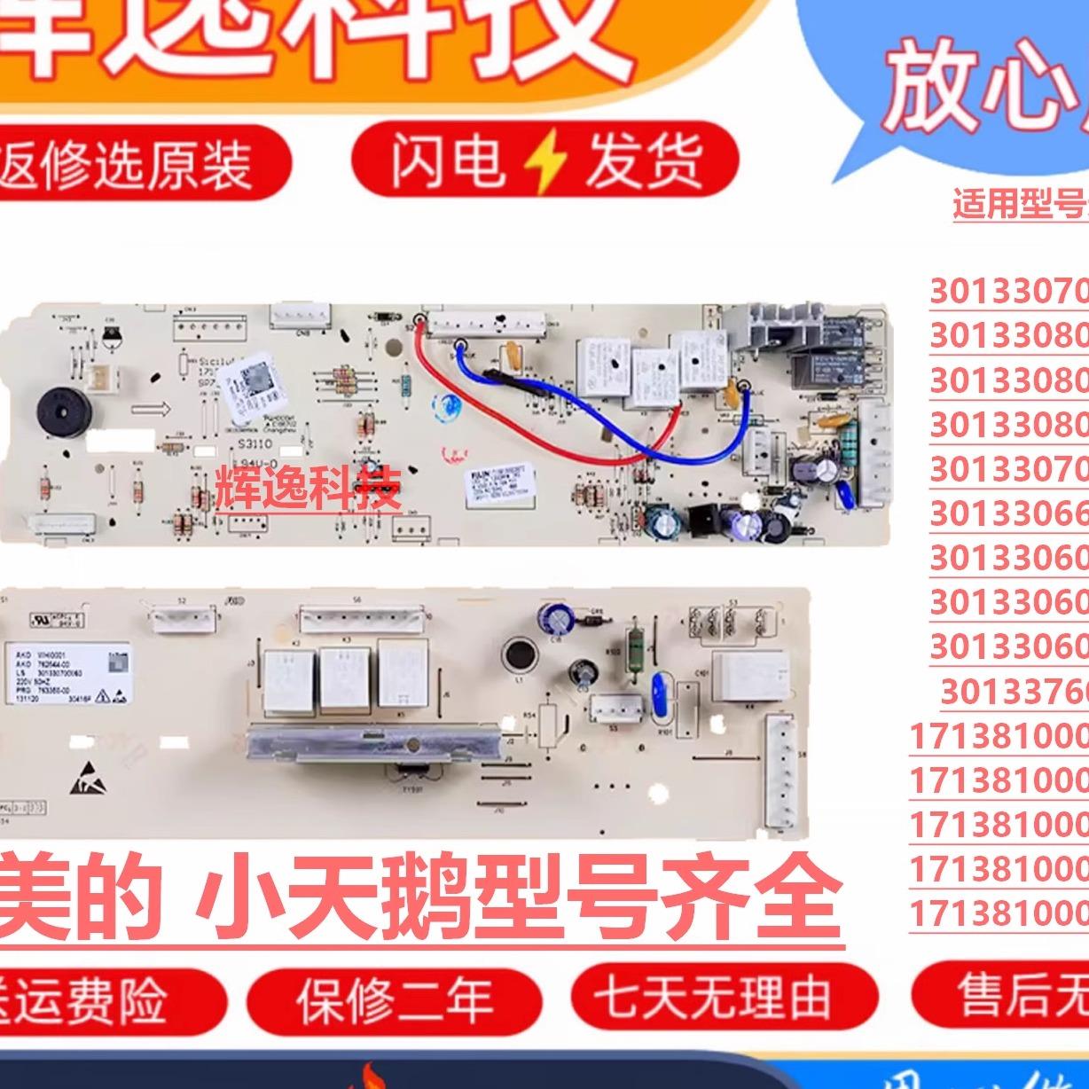 小天鹅滚筒洗衣机电脑主板TG70-1226E(S) Q1260E(S) 控制线路版一