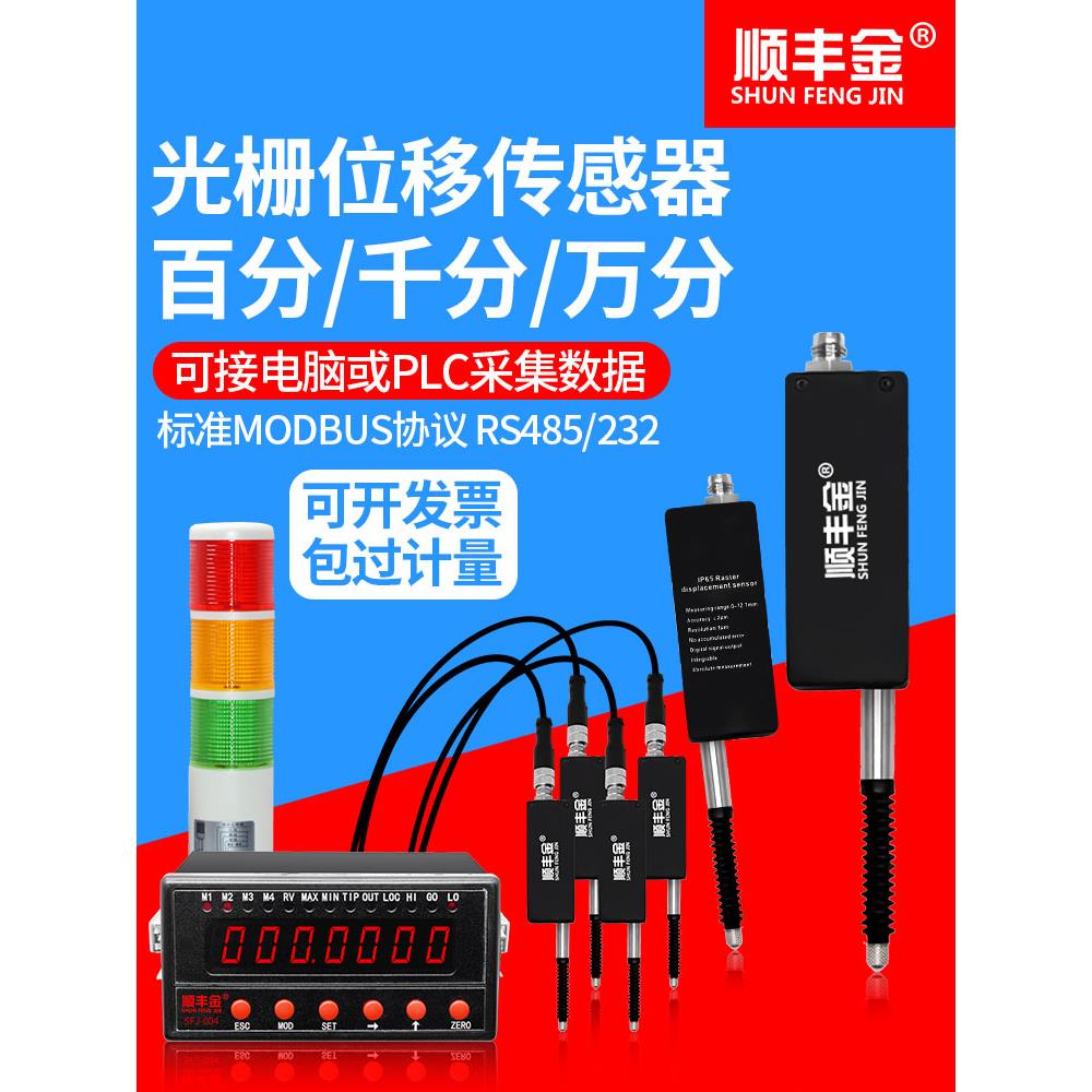 光栅测微计RS485位移传感器485通讯PLC单片机电脑报警高度计一套