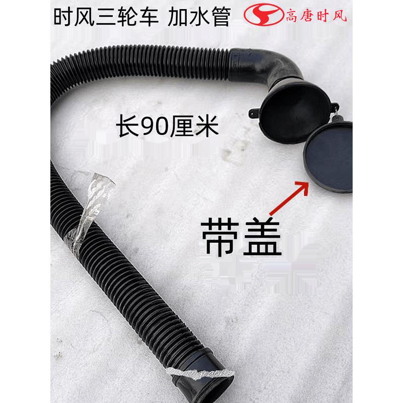 时风农用三轮车加水管 柴油机水箱加水管 塑胶弯管 加水喇叭漏斗