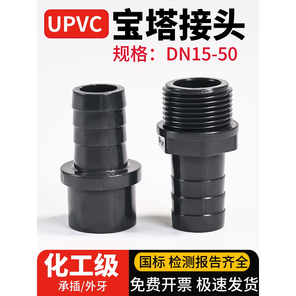 UPVC软管宝塔头PVC管件外丝接头水管气管快速变径直接1寸2 4分6