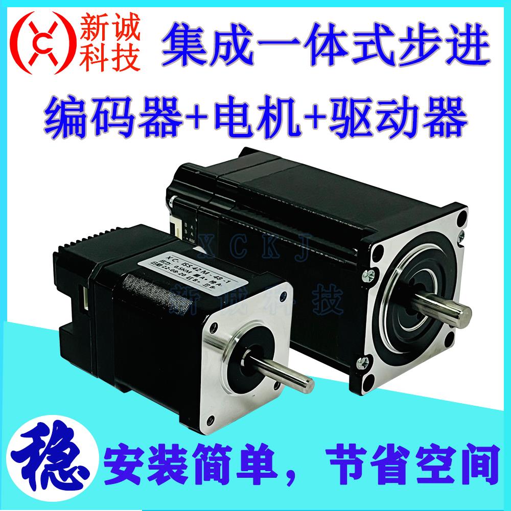 集成化一体式 闭环步进电机 20/28/35/42/57/60 驱动器编码器套装