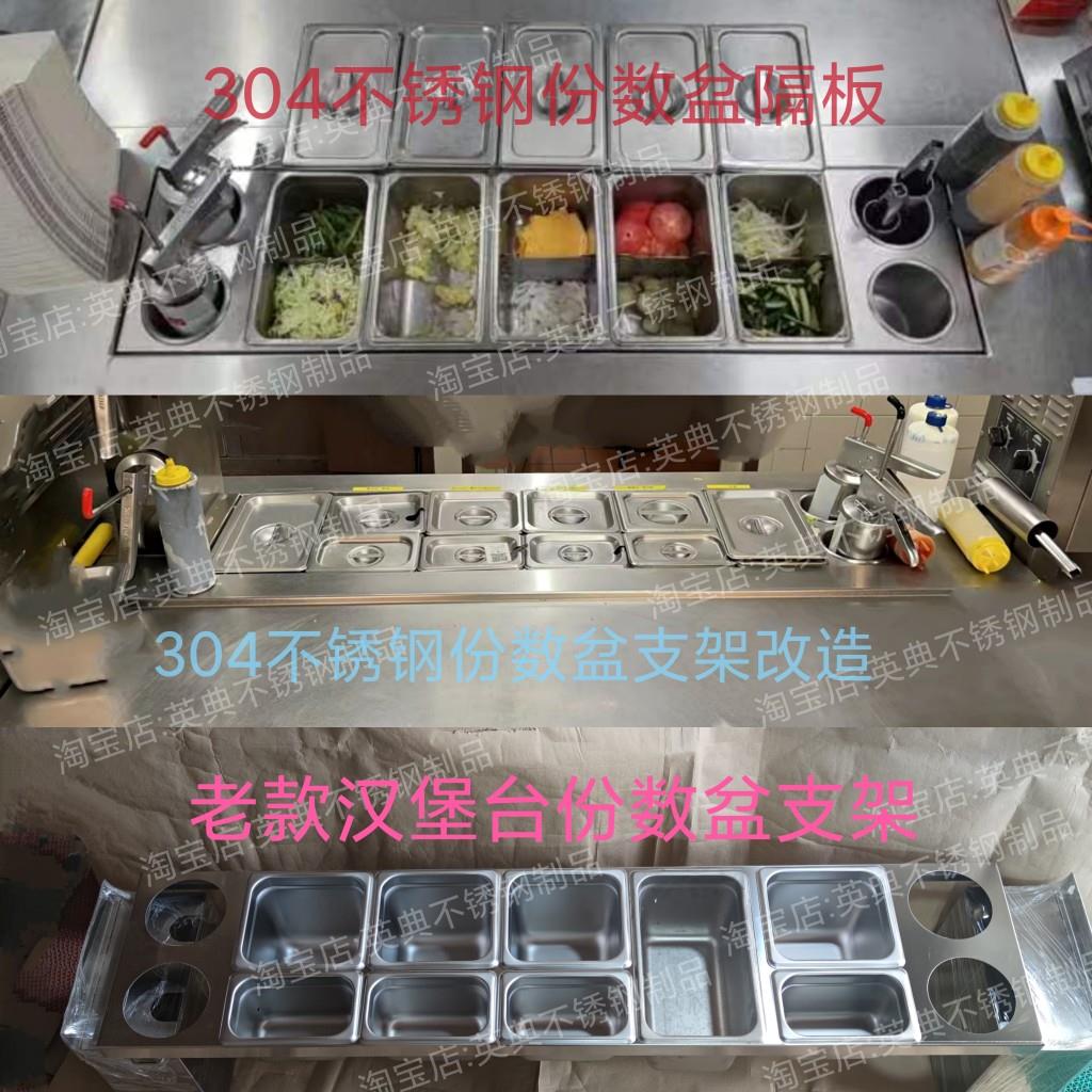 餐饮店不锈钢小件老款汉堡台冷井份数盆支架不锈钢格隔水板分格板