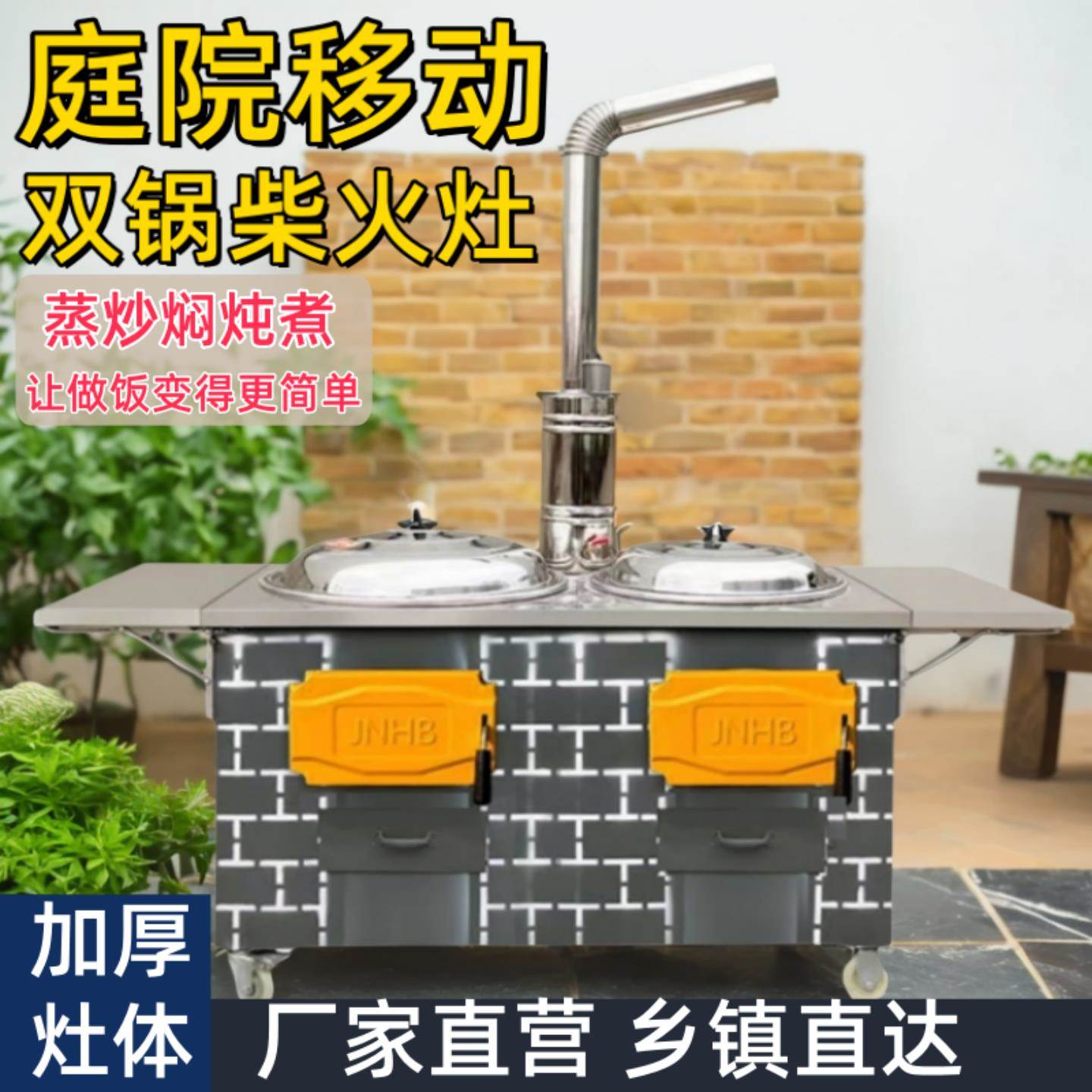 柴火灶新款农村家用户外庭院移动双锅无烟灶台厨房烧木柴大锅炉灶