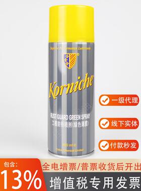 比尔工模防锈喷剂（绿色薄膜）英国原装Korniche绿色防锈油比雨