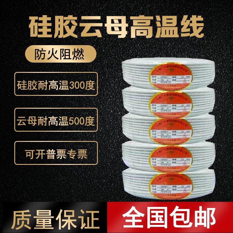 国标GN500℃云母0.75/1.5/2.5/4/6/10/16/25平方硅胶编织线高温线