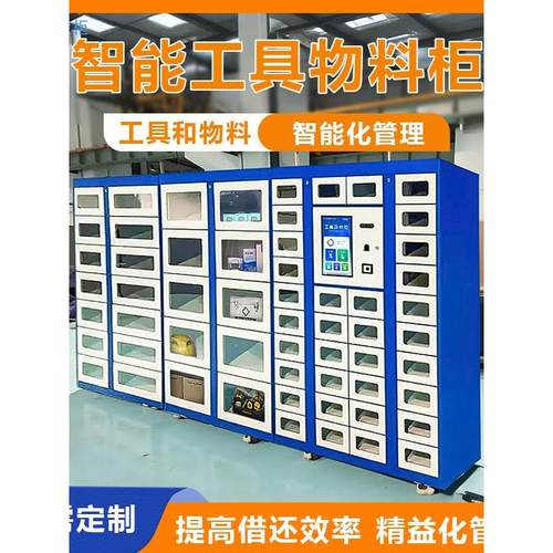 RFID智能工具物料柜工厂耗材自动出入库实时库存监控柜可定制