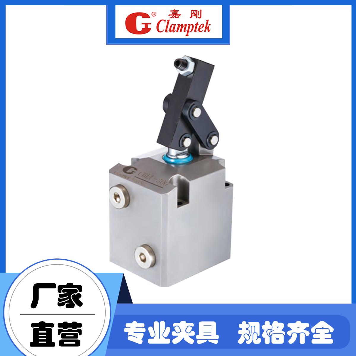 Clamptek嘉刚CBLU-25GL/R液压杠杆缸油缸CBLU-30/35/45/55/70CL/R