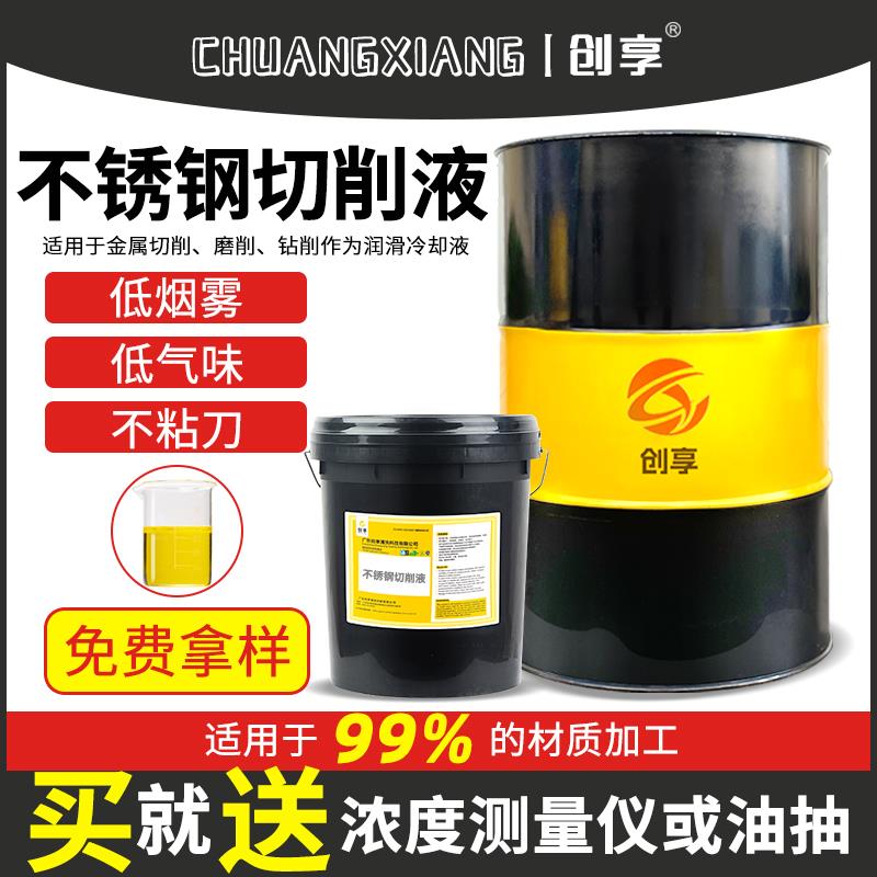 45#不锈钢专用切削液车床冷却液水溶性金属加工中心切削液环保