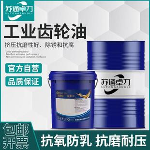 双曲线重负荷齿轮油变速箱油220号150号中负荷减速机工业齿轮油