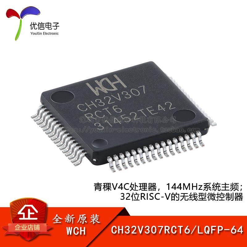 原装正品CH32V307RCT6 LQFP-64 RISC-V内核 32位微控制器-MCU