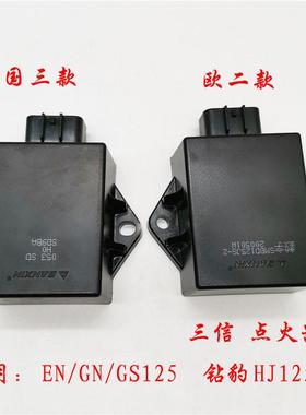 适用锐爽EN/GN太子/GS125摩托车CDI钻豹HJ125K欧二国三电子点火器