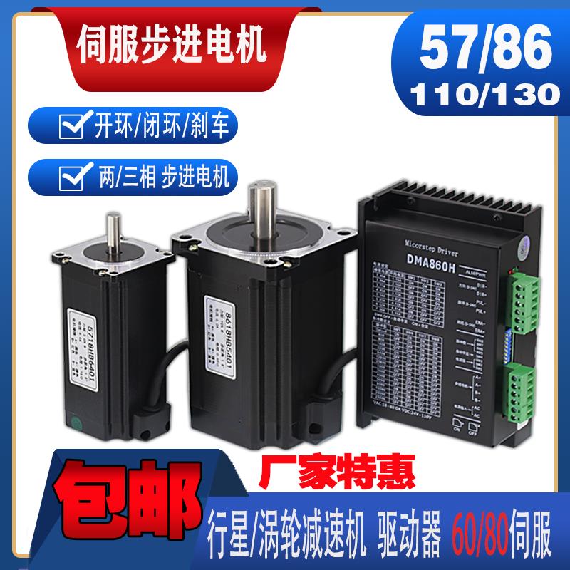 42/57/86永磁刹车步进电机套装开闭环2.3/3.6/8.5/12n驱动器dm542
