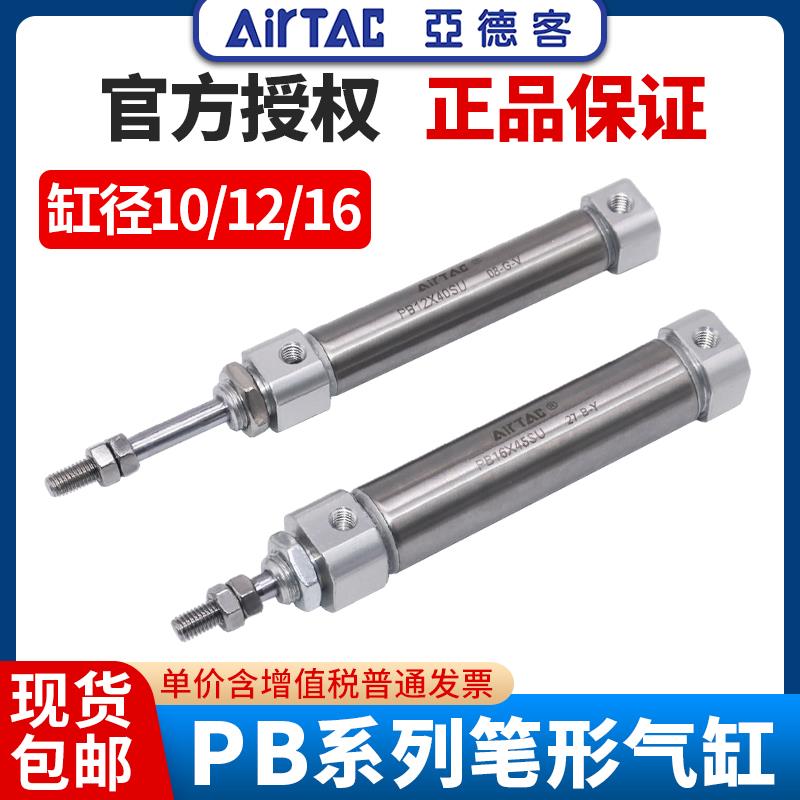 亚德客小型迷你笔型气缸PB10/12/16*10X15X20X35X50X75-80-100-SU