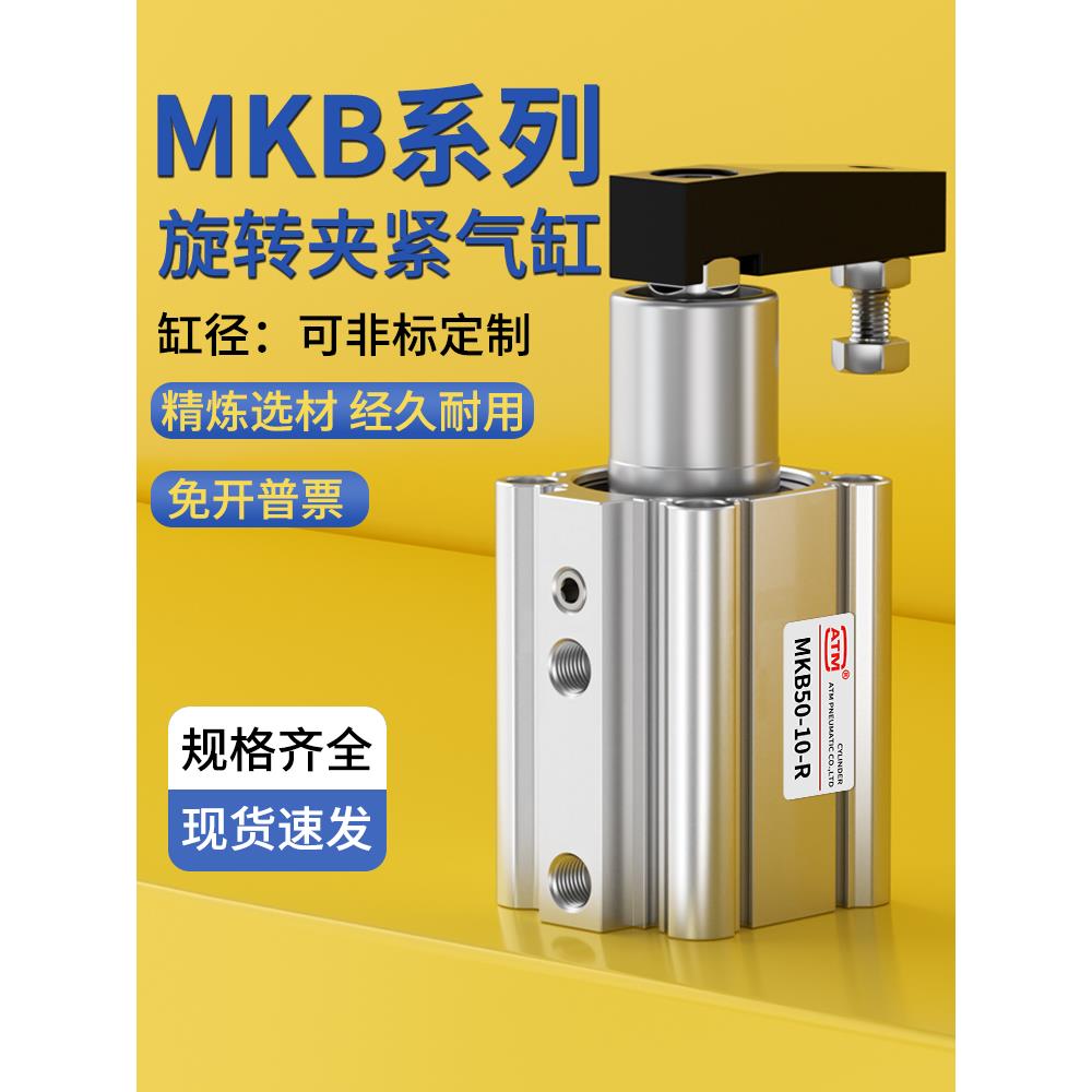 气动旋转下压气缸QCK转角90度回转夹紧MKB16/20/25/32/40/63-50LR