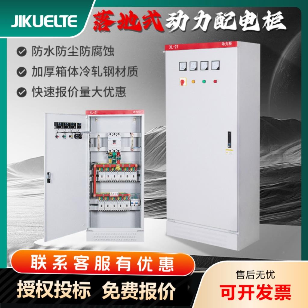 XL-21动力柜低压配电柜工程开关控制柜家用成套配电箱成套配电柜