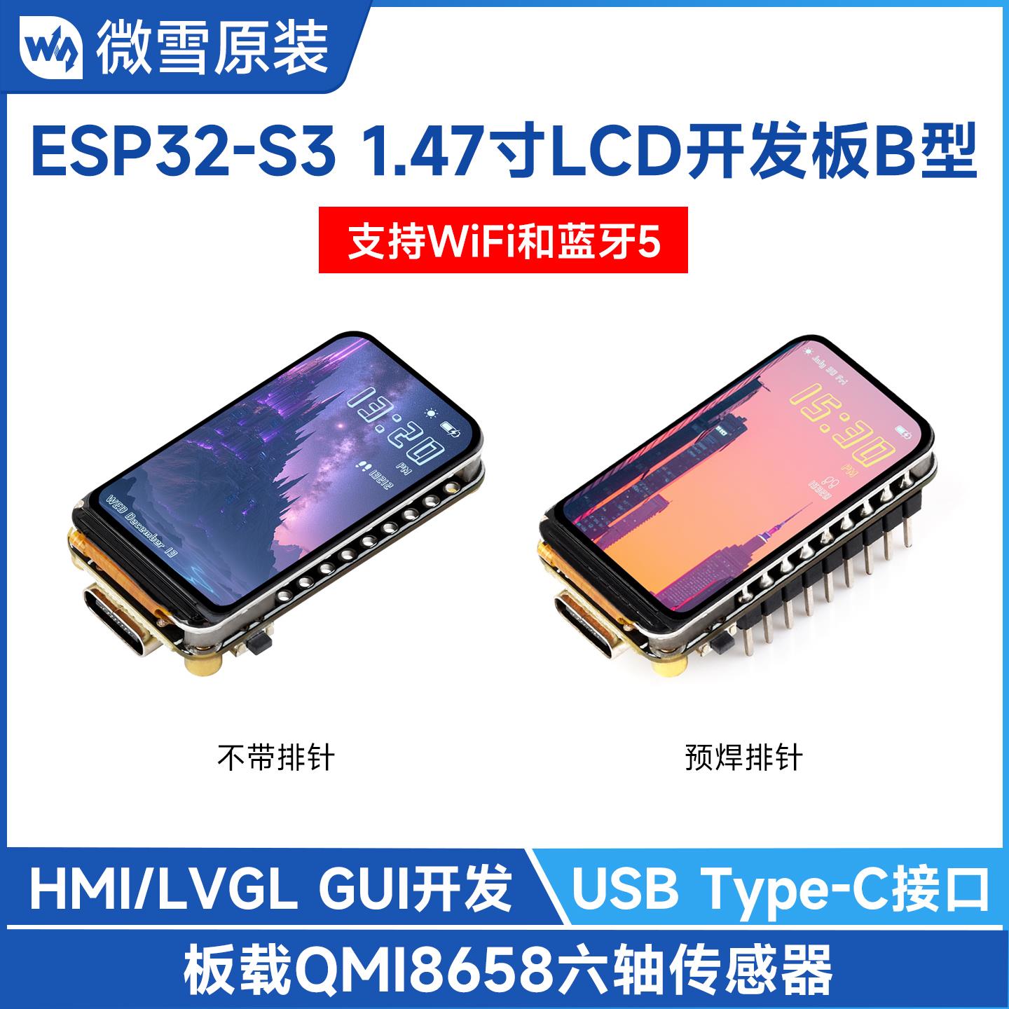 微雪 ESP32-S3开发板 1.47寸LCD显示屏 WiFi/蓝牙5 带RGB彩色灯珠
