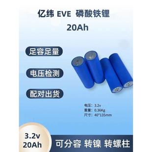 40135 20A 磷酸铁锂储能电芯电动车锂电池圆柱 c40 全新亿纬