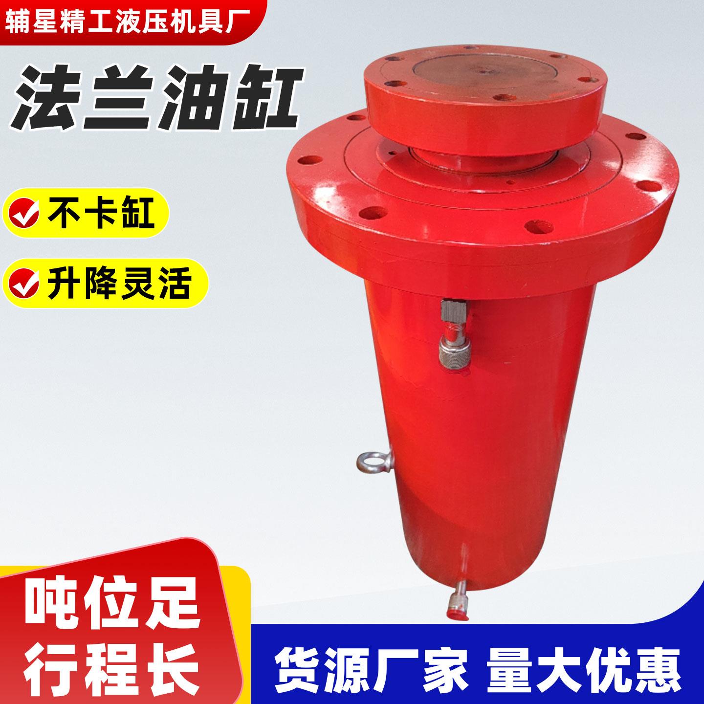 法兰液压油缸非标100T200T电动升降机械油缸汽修顶升双向液压油缸