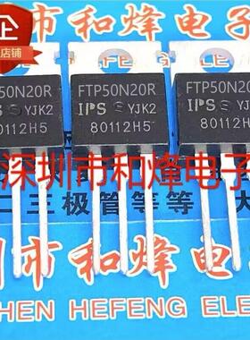 FTP50N20R 仓库现货 TO-220 MOS场效应管 50A 200V 优质发货 包邮