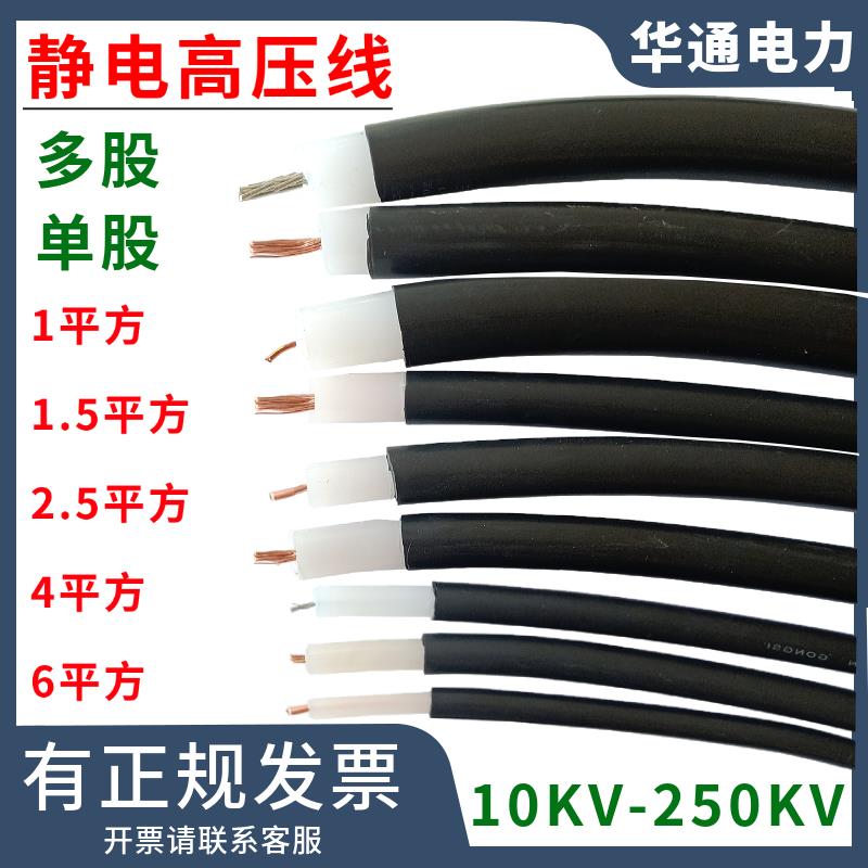 150KV100KV静电除尘喷涂高压电线200KV高压线2.5平方-6平方电缆线