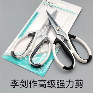 正品李剑作高级强力剪食品厂剪鸡骨鸡翅专用厨房剪锋利耐用防锈